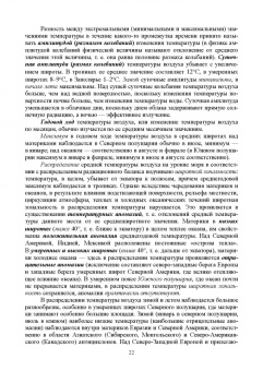 Татьяна Берникова: Гидрология с основами метеорологии и климатологии. Учебное пособие
