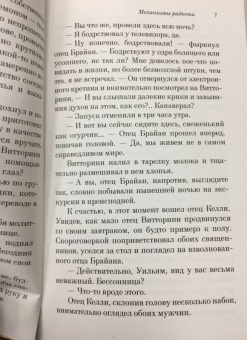 Рэй Брэдбери: Механизмы радости