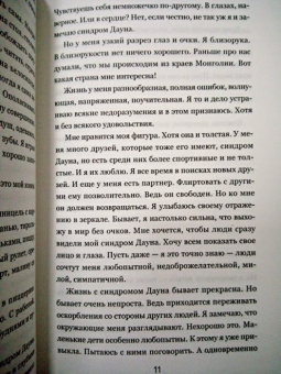 Турин, Хмелик: Супергероиня 21. Моя жизнь с синдромом Дауна