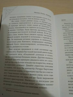 Эдогава Рампо: Вампир