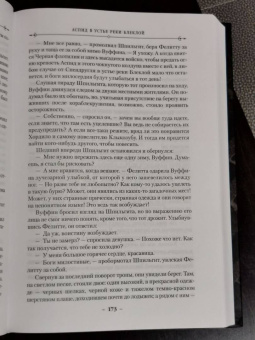 Стивен Эриксон: Малазанская книга павших. След крови