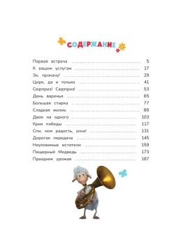 Артемова Н.В., Артемова О.В., Щетинина Е.В. и др.: Маша и Медведь. Большая книга лучших историй