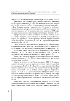 Татьяна Приходько: Концепция вмешательства в права и свободы в Федеративной Республике Германия