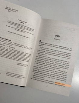 Пенелопа Дуглас: Соперник