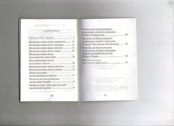 Афанасий Святитель: Молитвословия за трапезой