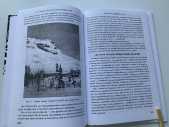 Александр Ферсман: Занимательная минералогия