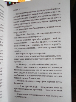 Лакки Дэй: Порочная связь