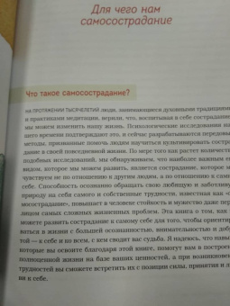 Лаура Зильберштейн-Терч: Как быть добрым к себе. Привести в гармонию чувства, мысли и поступки