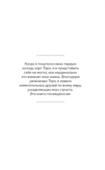 Ким Арнольд: Таро. Как читать карты и видеть будущее