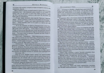 Роберт Джордан: Колесо Времени. Книга 4. Восходящая Тень