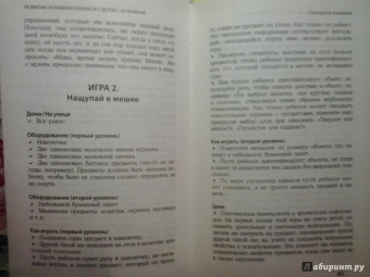 Тара Делани: Развитие основных навыков у детей с аутизмом. Эффективная методика игровых занятий с особыми детьми