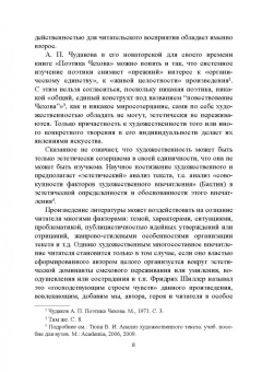 Валерий Тюпа: Художественность чеховского рассказа. Учебное пособие