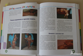 Елена Гореликова: Массаж и гимнастика малышей. От 0 до 3