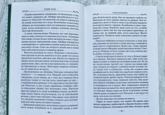Робин Хобб: Хроники Дождевых чащоб. Книга 3. Город драконов