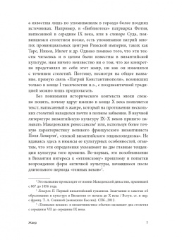 Легенды Царьграда