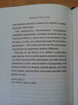Алексей Толстой: Упырь