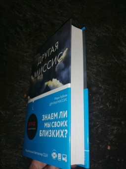 Мэри Кубика: Другая миссис