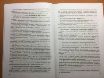 Павлова, Корзинова: Программно-методический материал. Технология. Черчения и графика. 8 - 9 классы. ФГОС