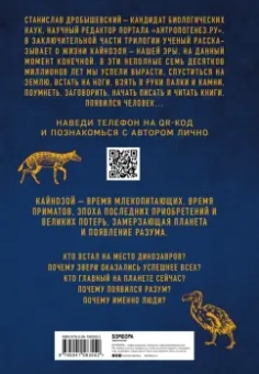 Станислав Дробышевский: Палеонтология антрополога. Том 3. Кайнозой