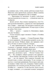 Павел Бажов: Малахитовая шкатулка