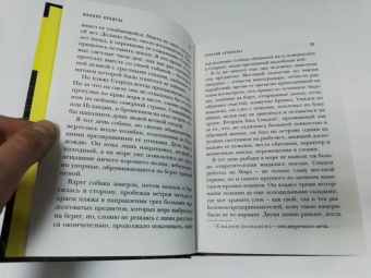 Филипп Клодель: Собачий архипелаг