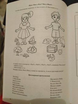 Елена Горелова: Пусти меня в речь. Логопедическое пособие для автоматизации звука [Й]