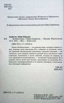 Юрий Курбатов: Безбилетники