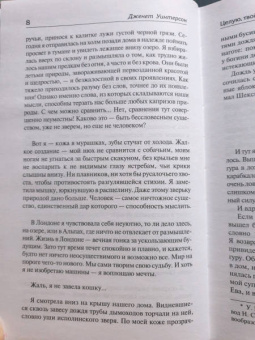 Дженет Уинтерсон: Целую, твой Франкенштейн. История одной любви