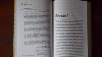 Лев Наумов: Гипотеза Дедала