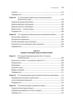 Дэвидсон, Грегори: Красивый C++. 30 главных правил чистого, безопасного и быстрого кода