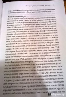 Элейн Эйрон: Сверхчувствительная натура. Как преуспеть в безумном мире