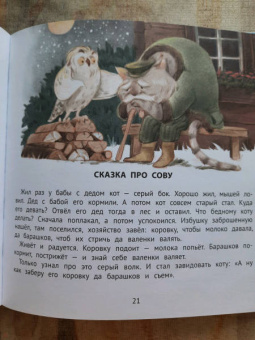 Елена Ульева: Полезные сказки для хорошего сна