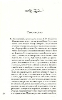 Тургенев без глянца