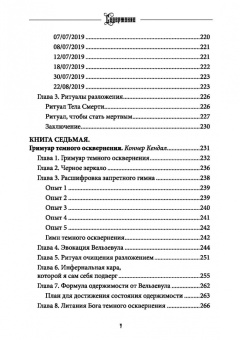 Коэттинг, Мейсон, Форд: Вельзевул. Повелитель мух. Том 6