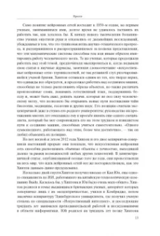 Кейд Метц: Создатели искусственного гения. О бунтарях, которые наделили интеллектом Google, Facebook и весь мир