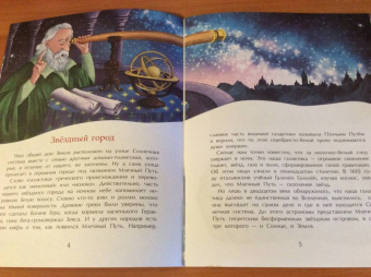 Степан Кайманов: Млечный путь. Наш звёздный город