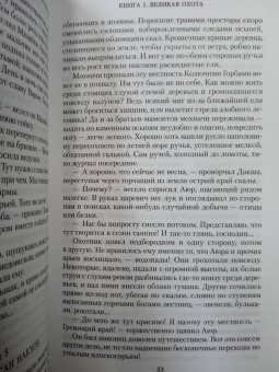 Семенова, Гурова: Аратта. Книга 1. Великая Охота