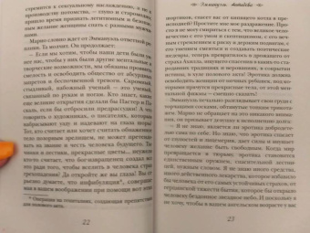 Эммануэль Арсан: Эммануэль. Антидева