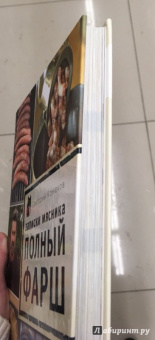 Григорий Конюхов: Записки мясника. Полный фарш