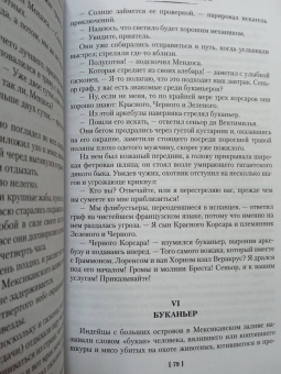 Эмилио Сальгари: Сын Красного Корсара. Последние флибустьеры