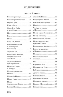 Александр Протоиерей: Библия для детей