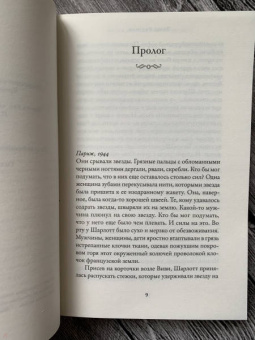 Эллен Фелдман: Париж никогда тебя не оставит