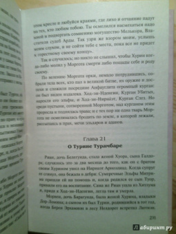 Толкин Джон Рональд Руэл: Сильмариллион