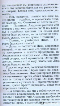 Александра Маринина: Убийца поневоле