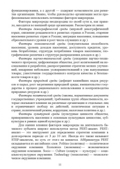 Станислав Емельянов: Управление рисками и кризисными коммуникациями в связях с общественностью. Учебное пособие