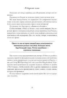 Рут Соукуп: Без страха. Как преодолеть тревоги и страхи, чтобы реализовать мечты
