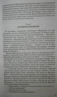 Виталий Дмитриевский: Шаляпин
