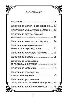 Карина Таро: Шепотки-скоропомошники на разные случаи жизни. Книга 2