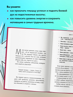 Джен Синсеро: НЕ ТУПИ. Только тот, кто ежедневно работает над собой, живет жизнью мечты