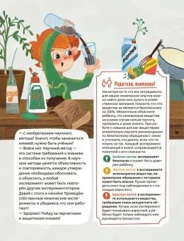 Молюков Федор: Весёлые опыты по химии. Умные опыты